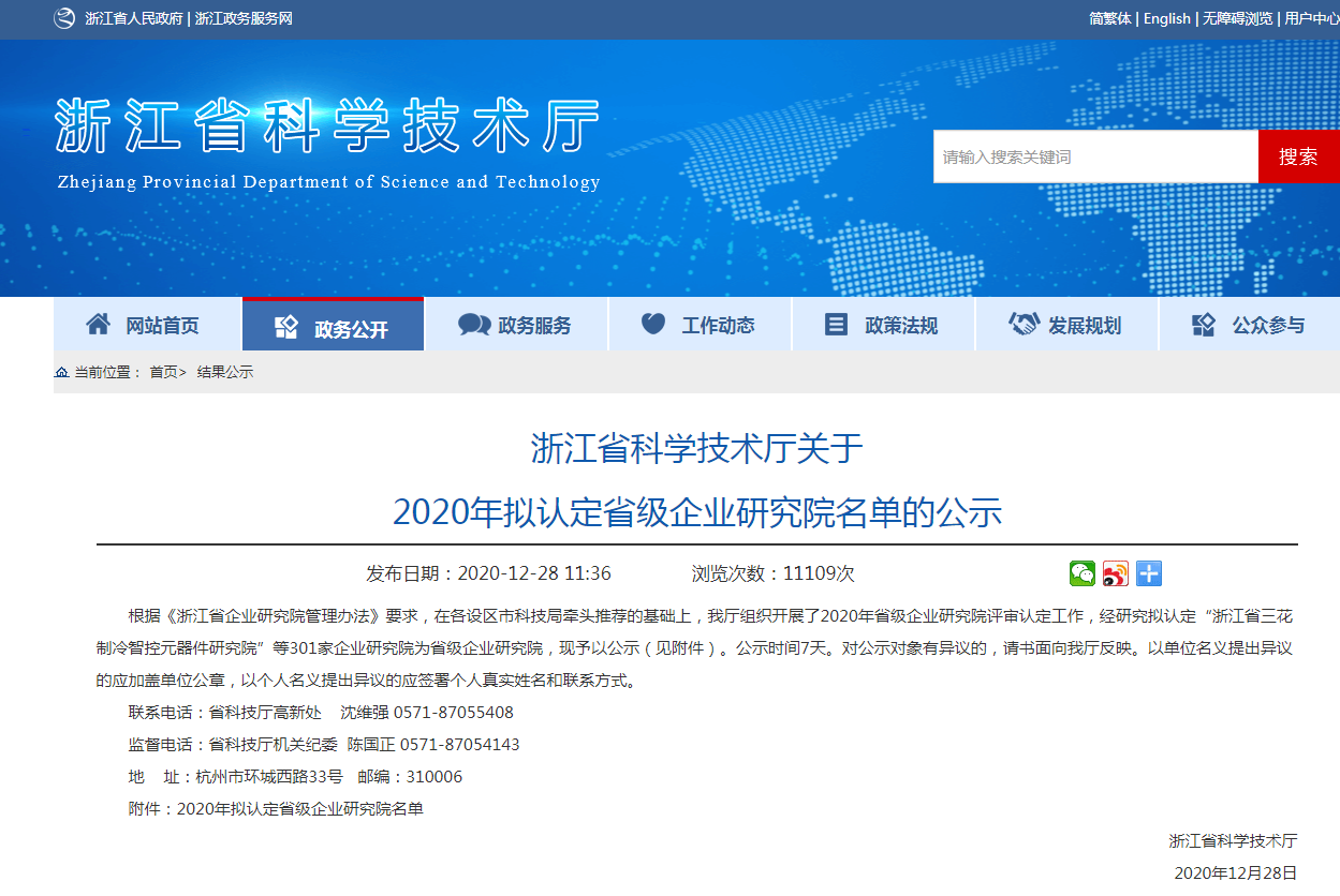 浙江省科技廳.png
